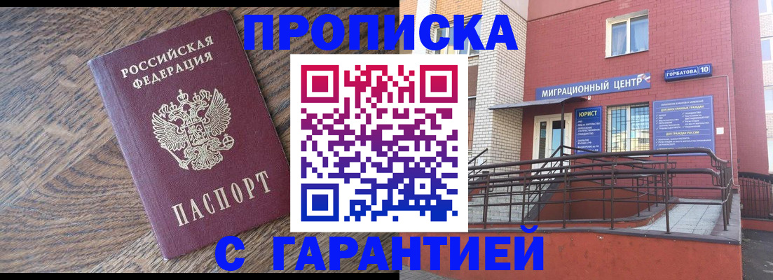 прописка 2025 в Верхней Пышме
